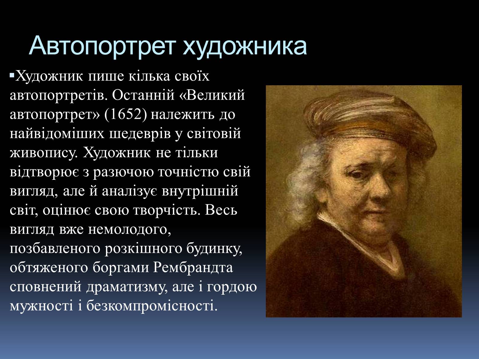 Презентація на тему «Рембрандт Харменс ван Рейн» (варіант 2) - Слайд #10 Презентація на тему «Рембрандт Харменс ван Рейн» (варіант 2) - Слайд #10
