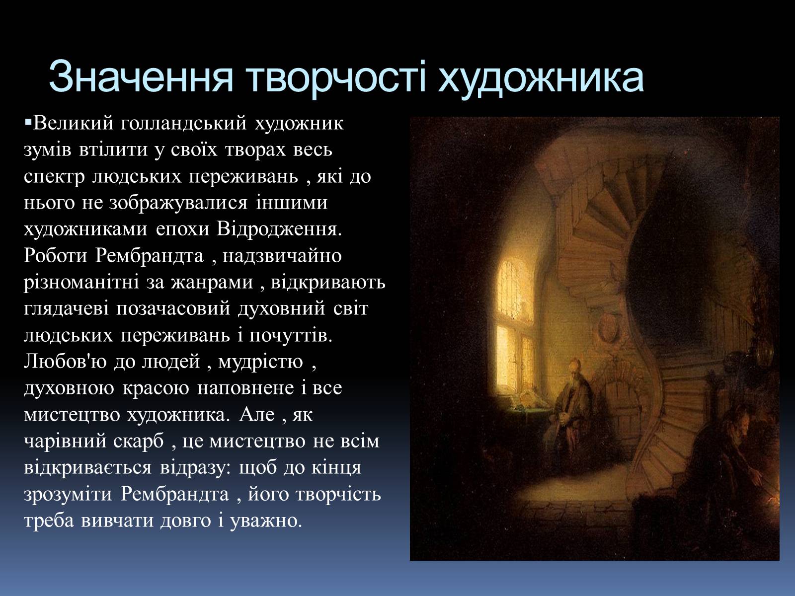 Презентація на тему «Рембрандт Харменс ван Рейн» (варіант 2) - Слайд #13 Презентація на тему «Рембрандт Харменс ван Рейн» (варіант 2) - Слайд #13