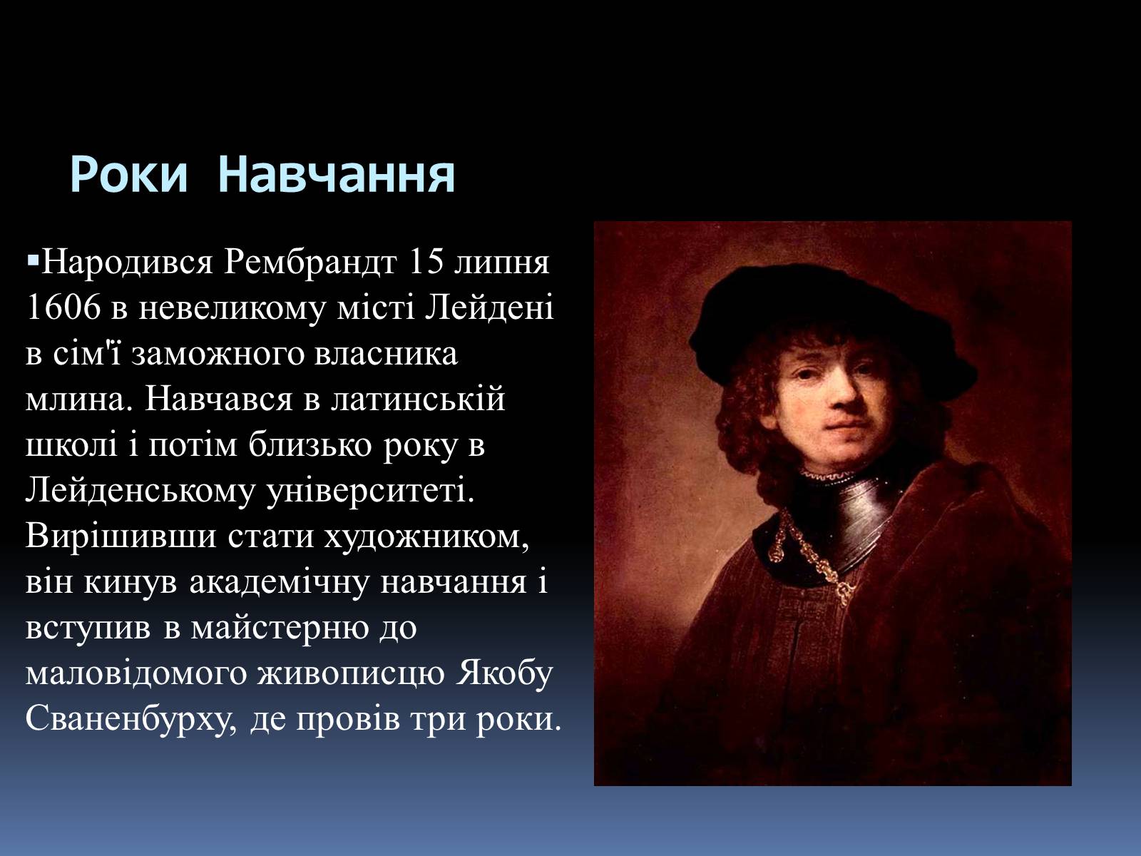Презентація на тему «Рембрандт Харменс ван Рейн» (варіант 2) - Слайд #3 Презентація на тему «Рембрандт Харменс ван Рейн» (варіант 2) - Слайд #3