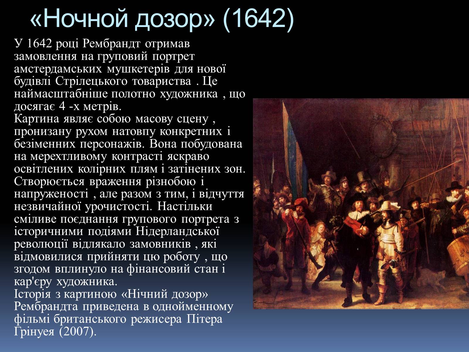 Презентація на тему «Рембрандт Харменс ван Рейн» (варіант 2) - Слайд #6 Презентація на тему «Рембрандт Харменс ван Рейн» (варіант 2) - Слайд #6