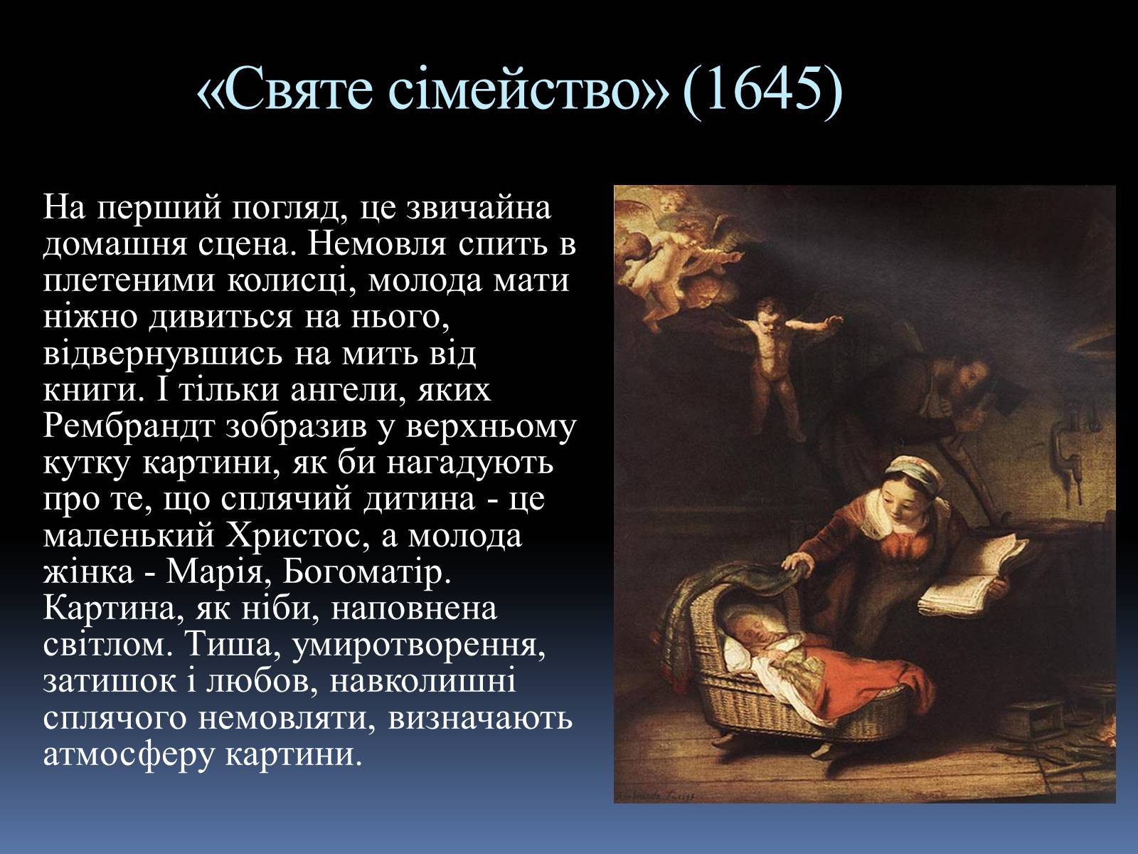 Презентація на тему «Рембрандт Харменс ван Рейн» (варіант 2) - Слайд #8 Презентація на тему «Рембрандт Харменс ван Рейн» (варіант 2) - Слайд #8