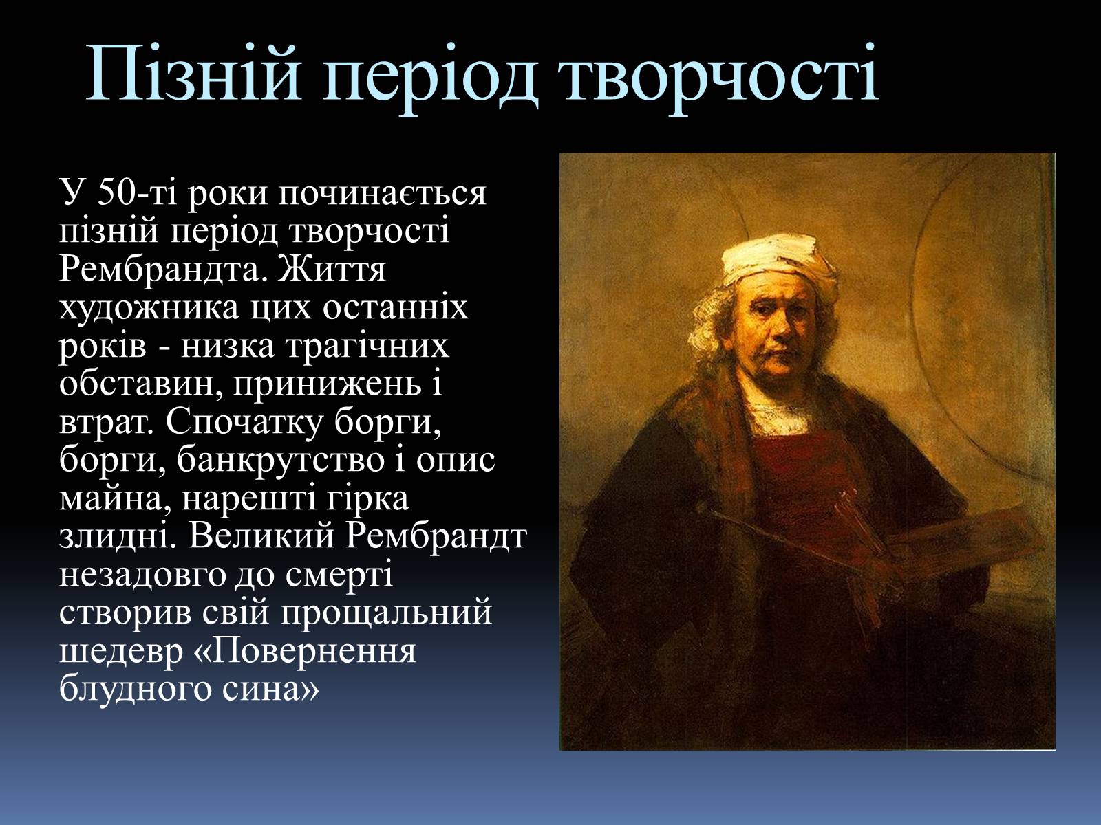 Презентація на тему «Рембрандт Харменс ван Рейн» (варіант 2) - Слайд #9 Презентація на тему «Рембрандт Харменс ван Рейн» (варіант 2) - Слайд #9