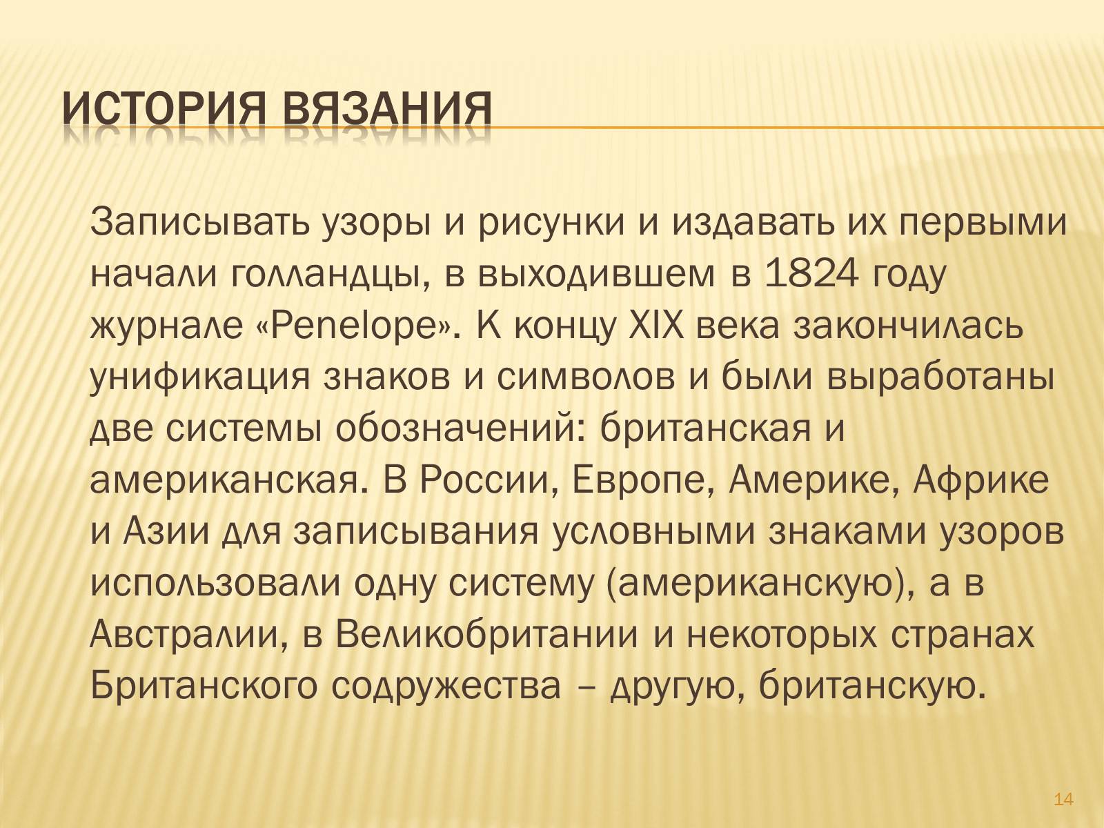 Презентація на тему «Техника вязания крючком» - Слайд #14 Презентація на тему «Техника вязания крючком» - Слайд #14