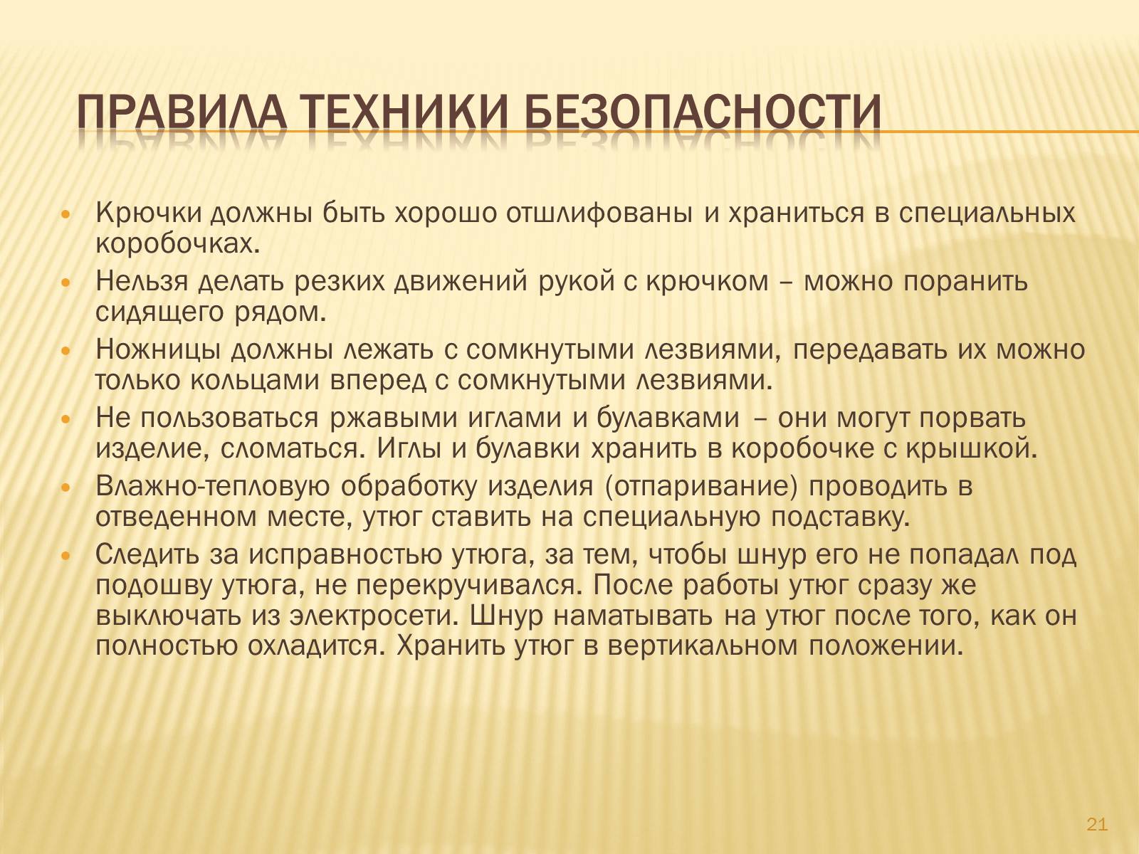 Презентація на тему «Техника вязания крючком» - Слайд #21 Презентація на тему «Техника вязания крючком» - Слайд #21