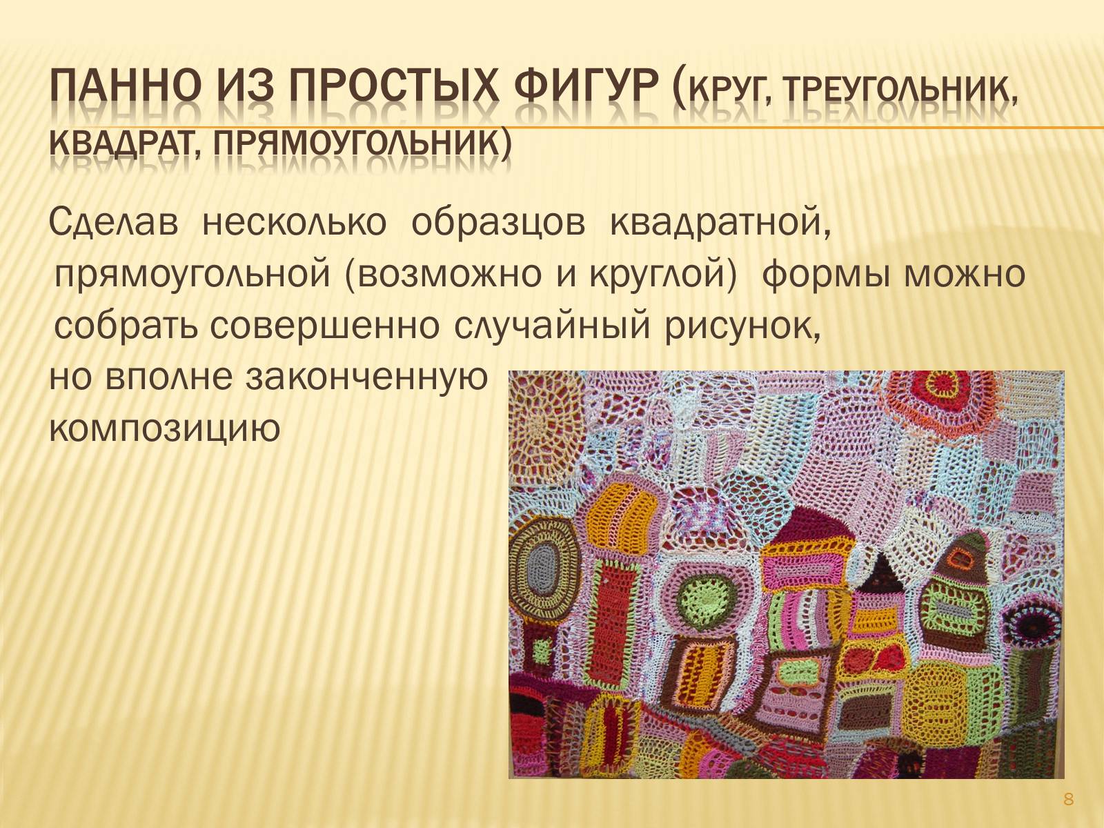 Презентація на тему «Техника вязания крючком» - Слайд #8 Презентація на тему «Техника вязания крючком» - Слайд #8