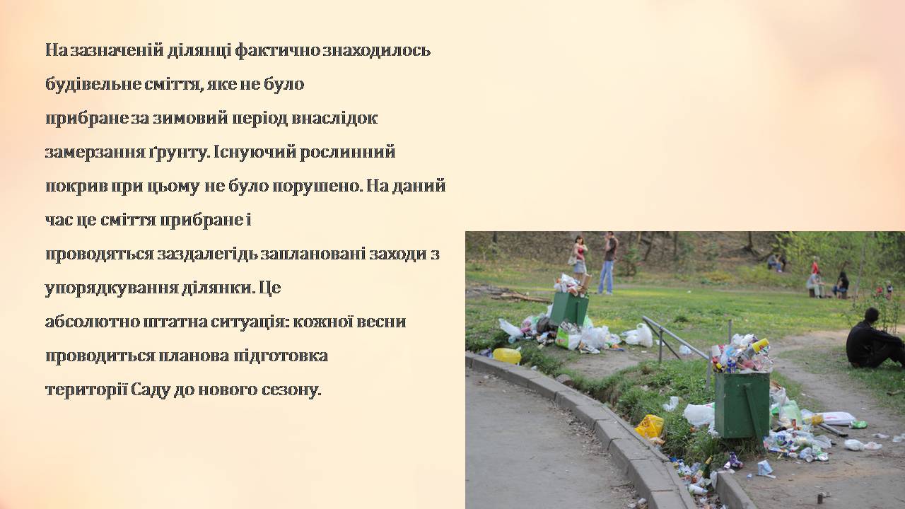 Презентація на тему «Національний ботанічний сад імені Гришка» - Слайд #14 Презентація на тему «Національний ботанічний сад імені Гришка» - Слайд #14