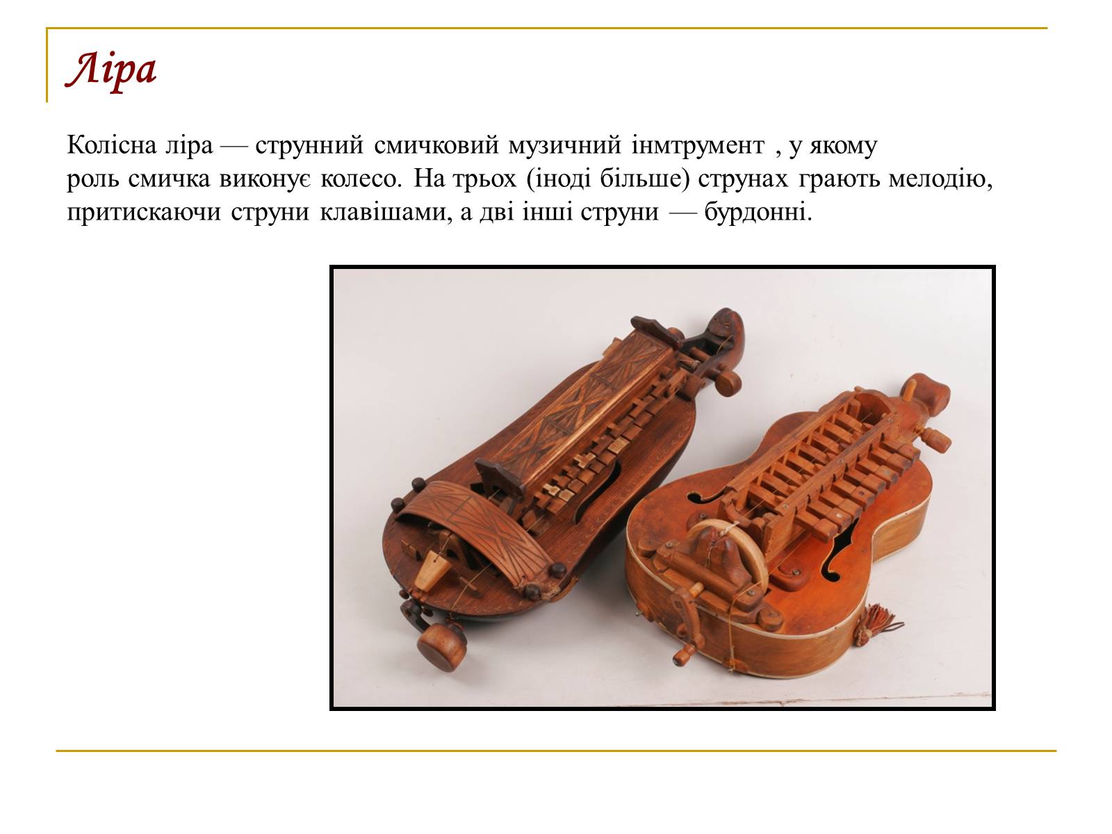 Презентація на тему «Музичні інструменти Київської Русі» - Слайд #3 Презентація на тему «Музичні інструменти Київської Русі» - Слайд #3