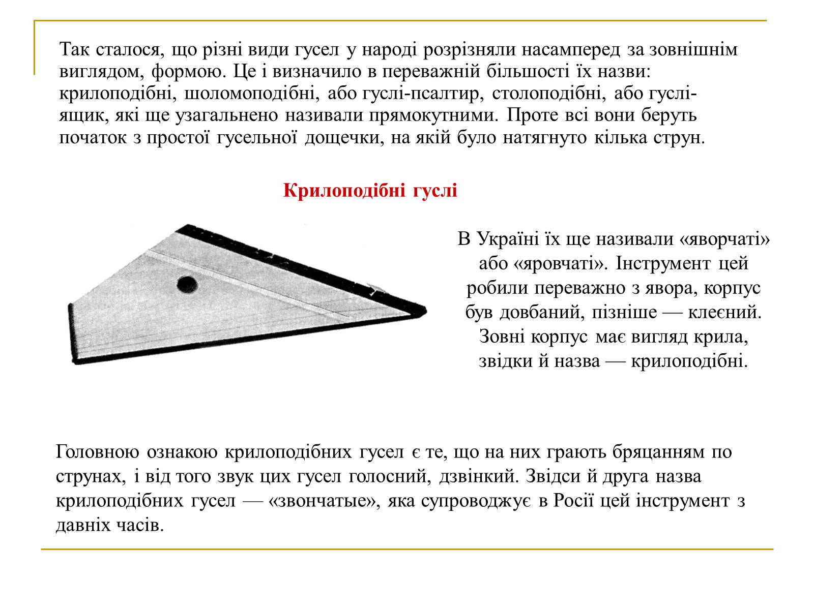 Презентація на тему «Музичні інструменти Київської Русі» - Слайд #6 Презентація на тему «Музичні інструменти Київської Русі» - Слайд #6