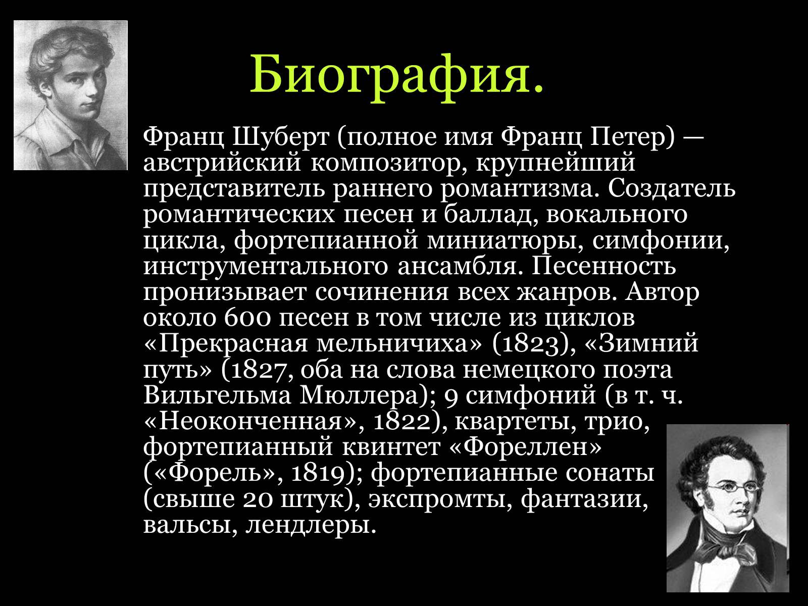 Презентація на тему «Франц Шуберт» - Слайд #2 Презентація на тему «Франц Шуберт» - Слайд #2