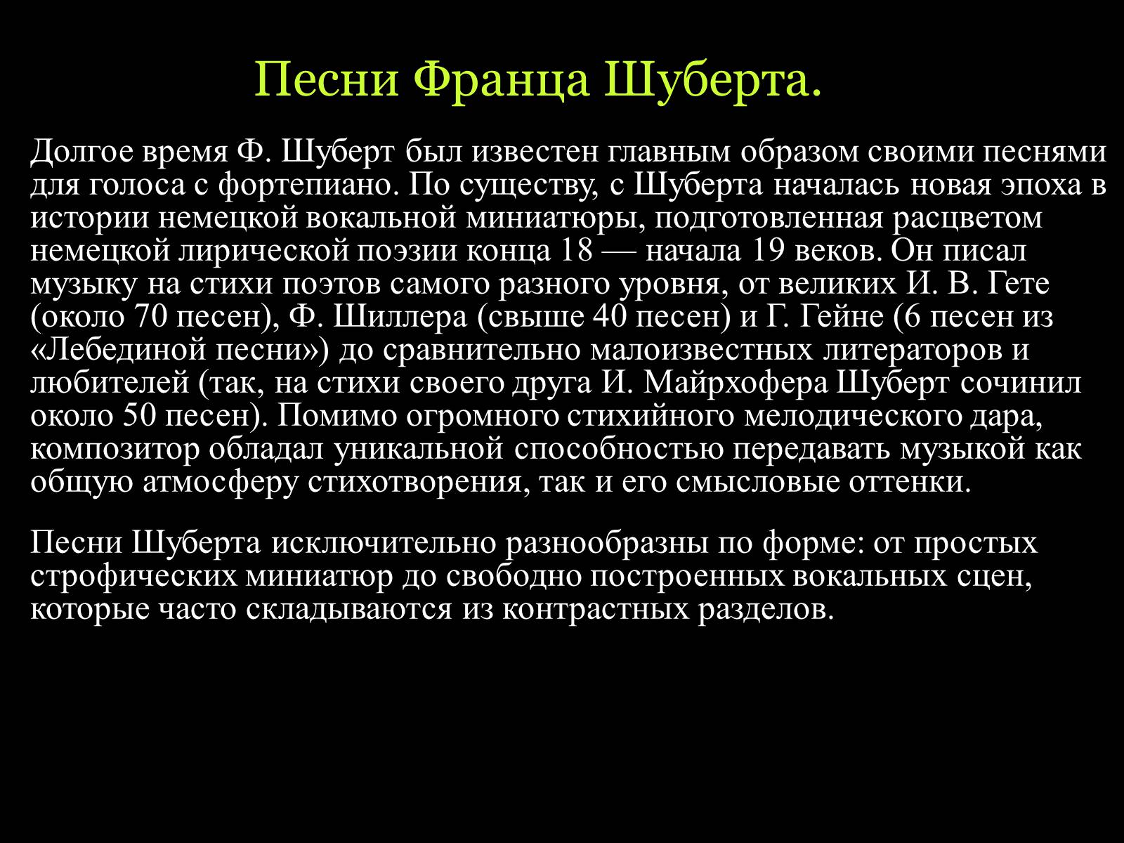 Презентація на тему «Франц Шуберт» - Слайд #4 Презентація на тему «Франц Шуберт» - Слайд #4