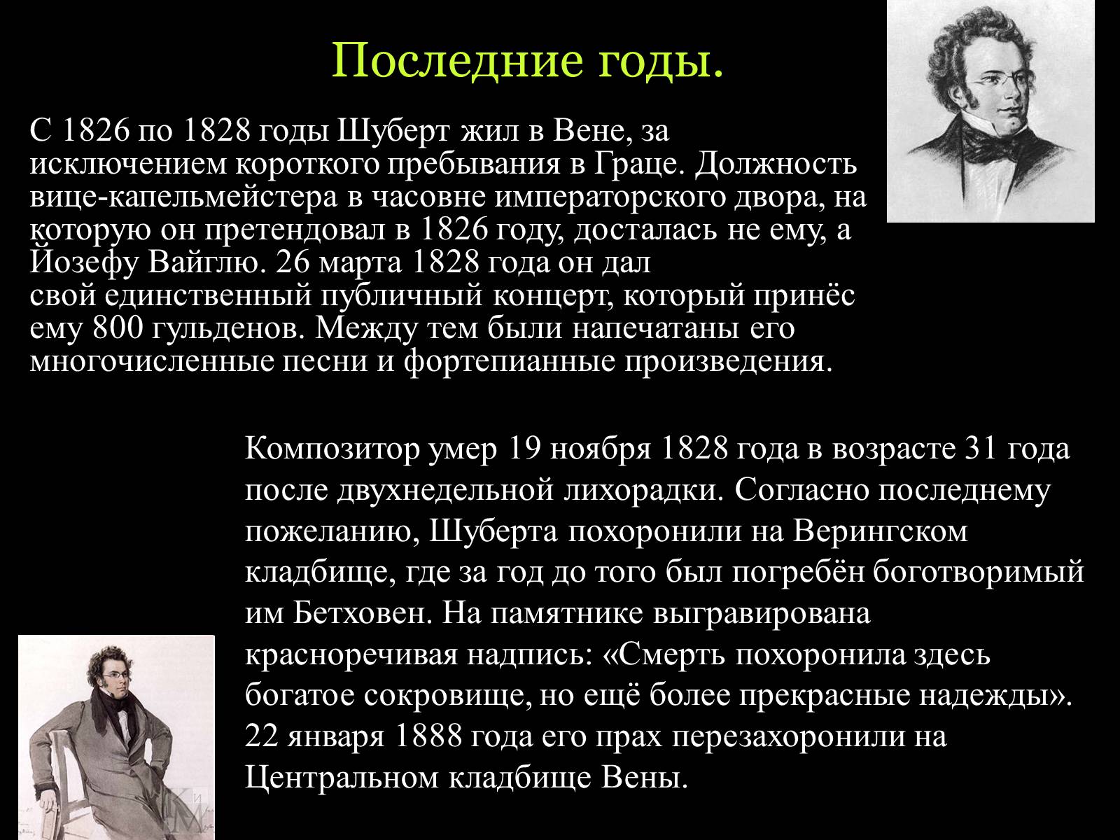 Презентація на тему «Франц Шуберт» - Слайд #8 Презентація на тему «Франц Шуберт» - Слайд #8