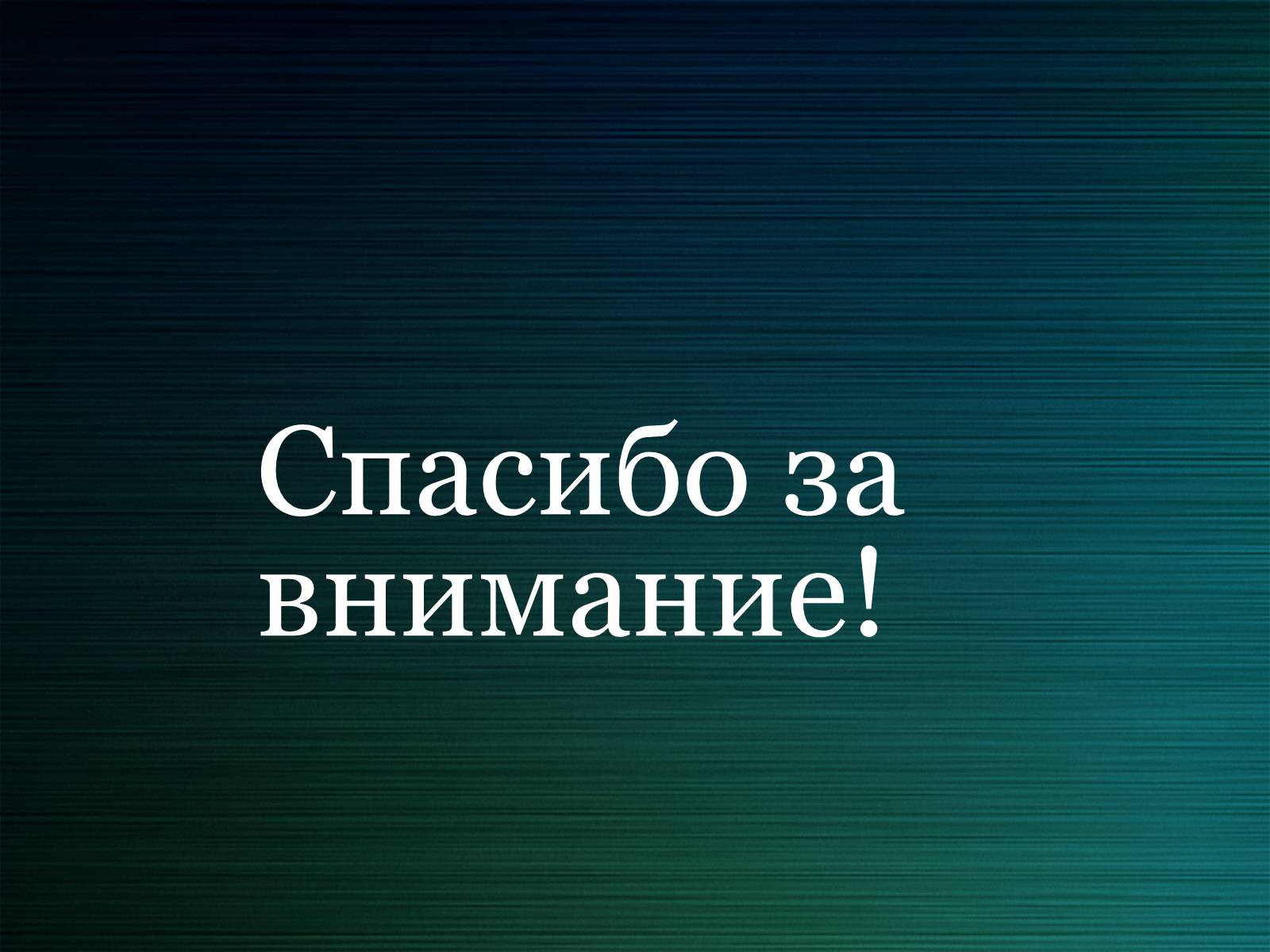 Презентація на тему «Франц Шуберт» - Слайд #9 Презентація на тему «Франц Шуберт» - Слайд #9