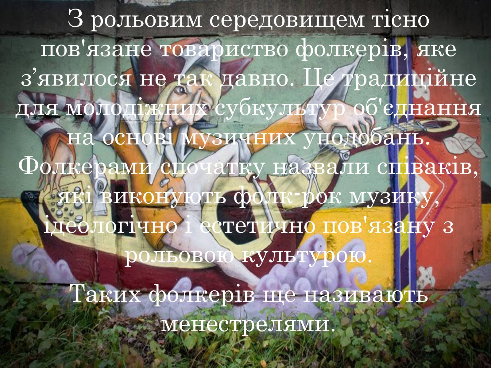 Презентація на тему «Рольовики» - Слайд #10 Презентація на тему «Рольовики» - Слайд #10