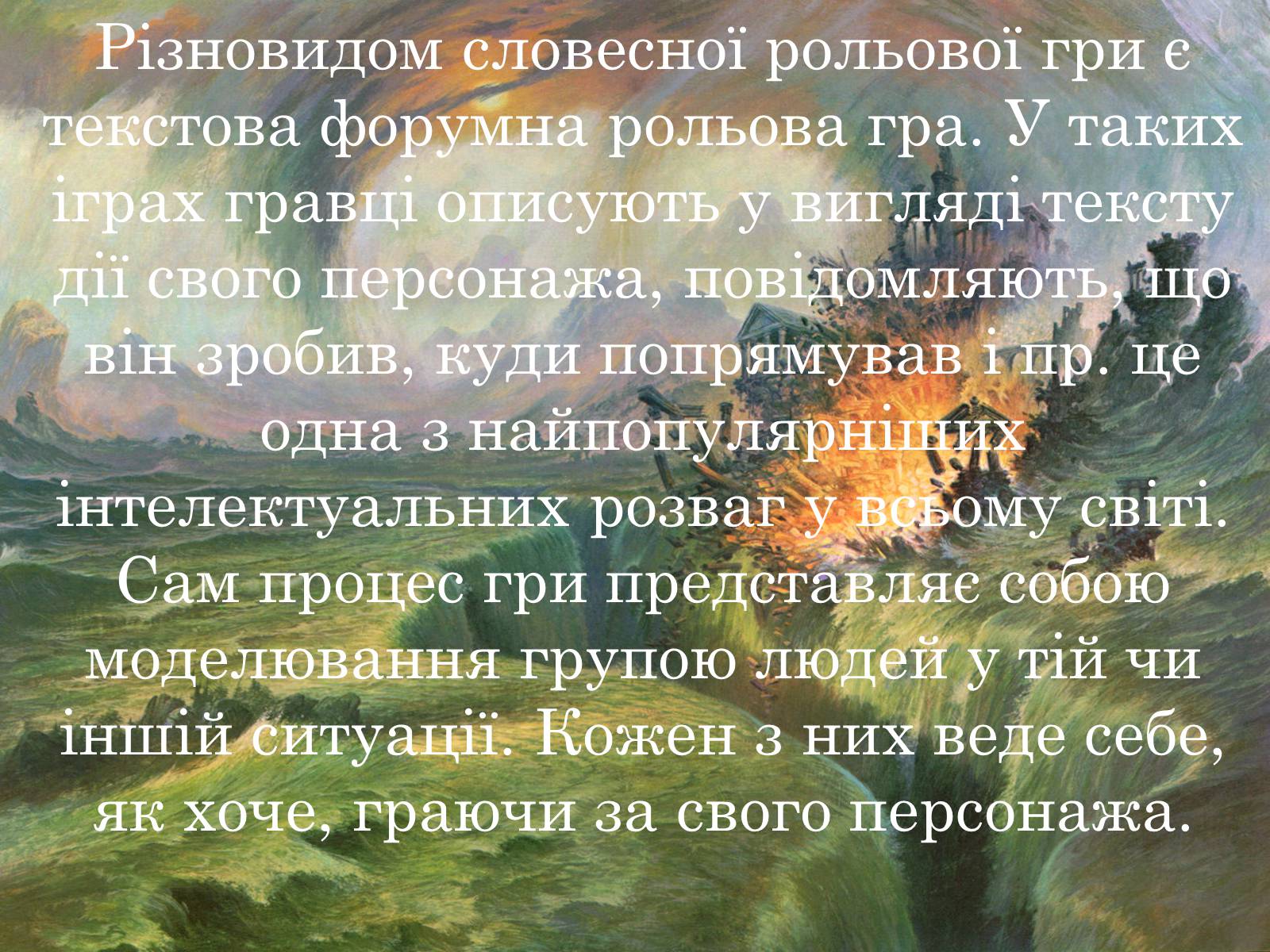 Презентація на тему «Рольовики» - Слайд #14 Презентація на тему «Рольовики» - Слайд #14