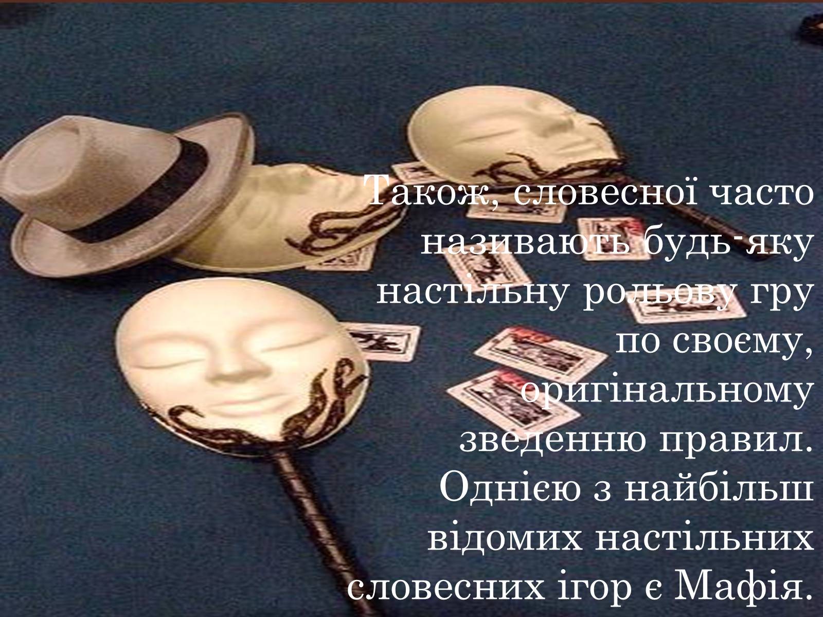 Презентація на тему «Рольовики» - Слайд #15 Презентація на тему «Рольовики» - Слайд #15