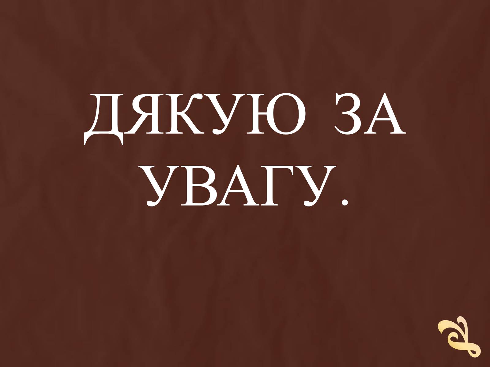Презентація на тему «Рольовики» - Слайд #17 Презентація на тему «Рольовики» - Слайд #17