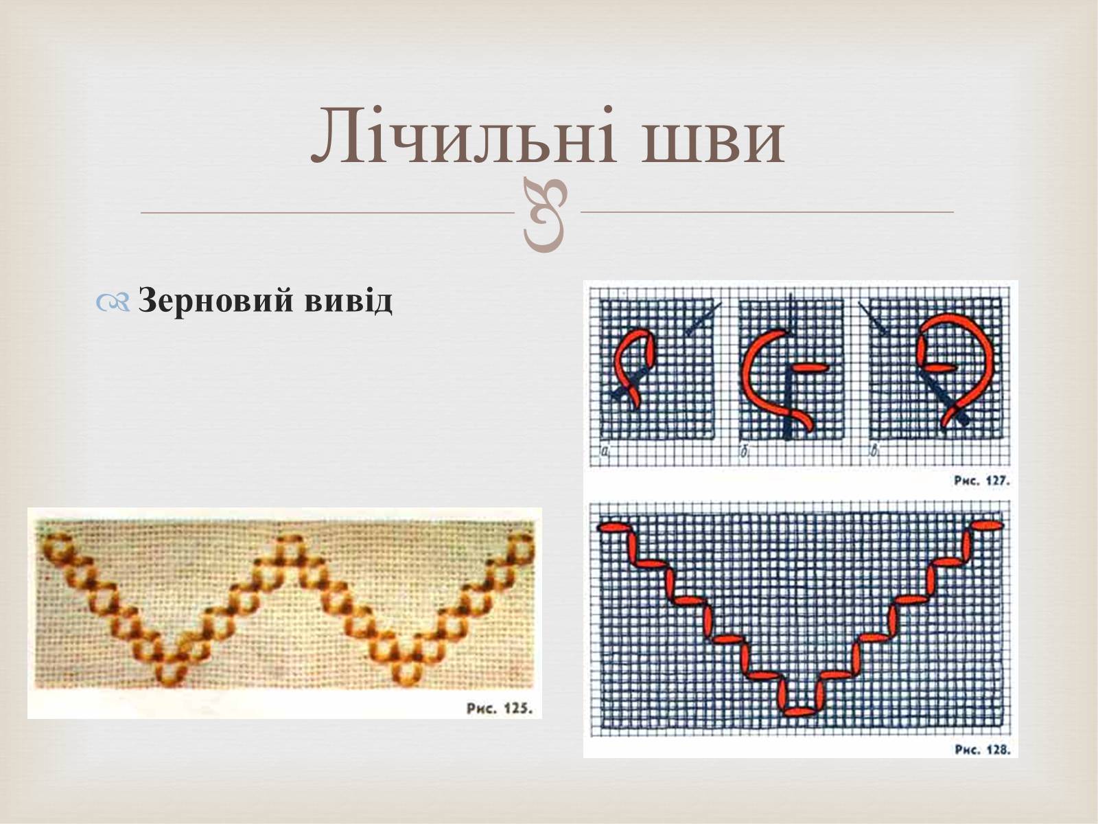 Презентація на тему «Українська вишивка» (варіант 2) - Слайд #26 Презентація на тему «Українська вишивка» (варіант 2) - Слайд #26