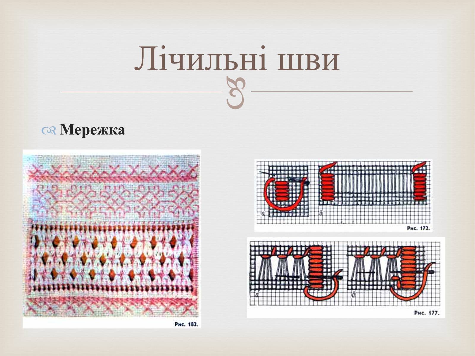 Презентація на тему «Українська вишивка» (варіант 2) - Слайд #29 Презентація на тему «Українська вишивка» (варіант 2) - Слайд #29