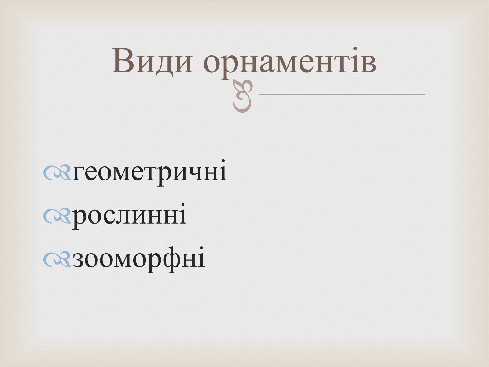 Презентація на тему «Українська вишивка» (варіант 2) - Слайд #3 Презентація на тему «Українська вишивка» (варіант 2) - Слайд #3
