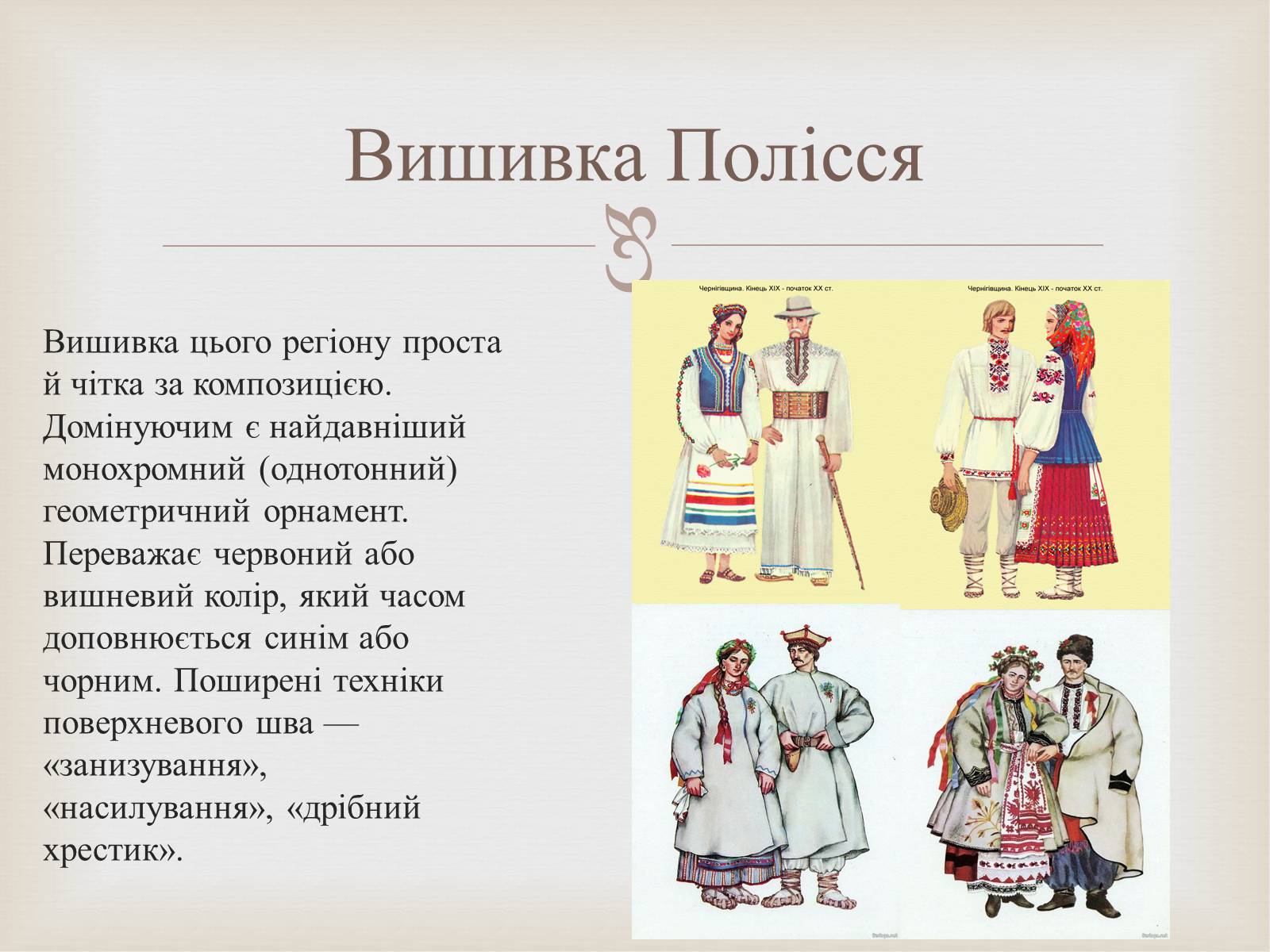 Презентація на тему «Українська вишивка» (варіант 2) - Слайд #33 Презентація на тему «Українська вишивка» (варіант 2) - Слайд #33