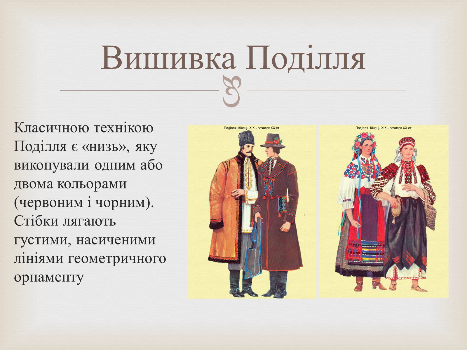 Презентація на тему «Українська вишивка» (варіант 2) - Слайд #34 Презентація на тему «Українська вишивка» (варіант 2) - Слайд #34