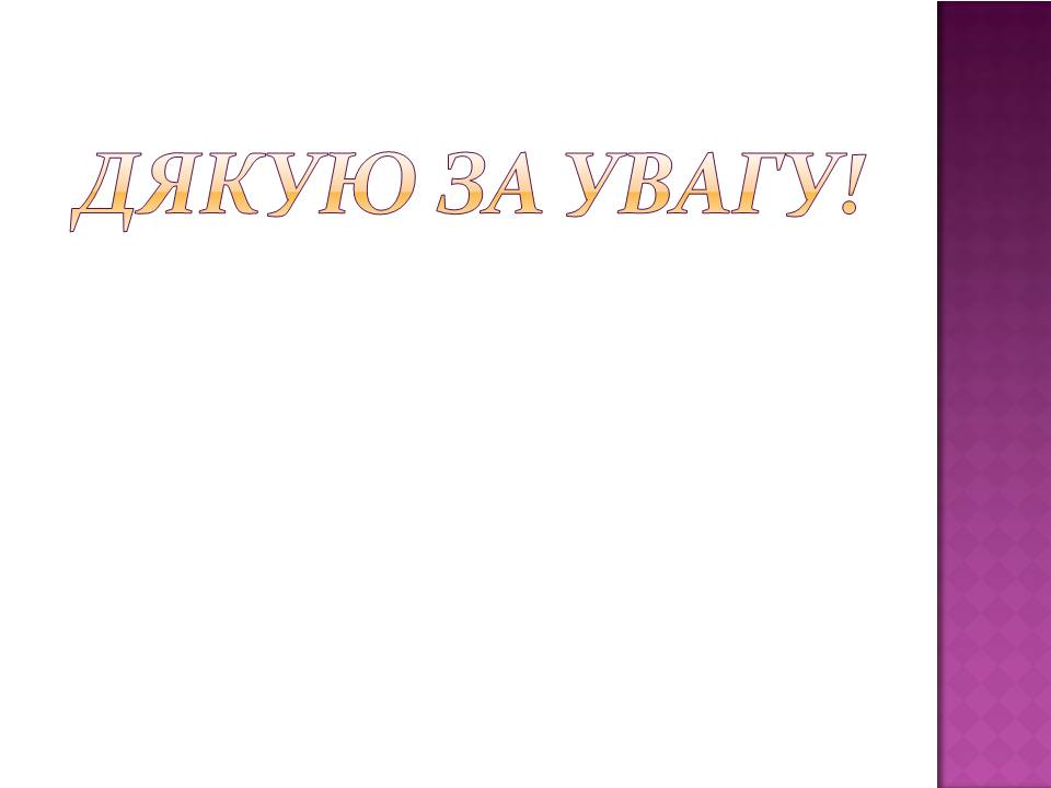 Презентація на тему «Сімейне право» (варіант 7) - Слайд #18 Презентація на тему «Сімейне право» (варіант 7) - Слайд #18