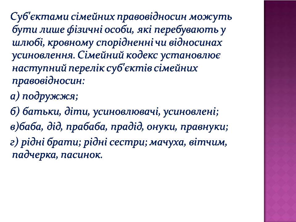 Презентація на тему «Сімейне право» (варіант 7) - Слайд #9 Презентація на тему «Сімейне право» (варіант 7) - Слайд #9