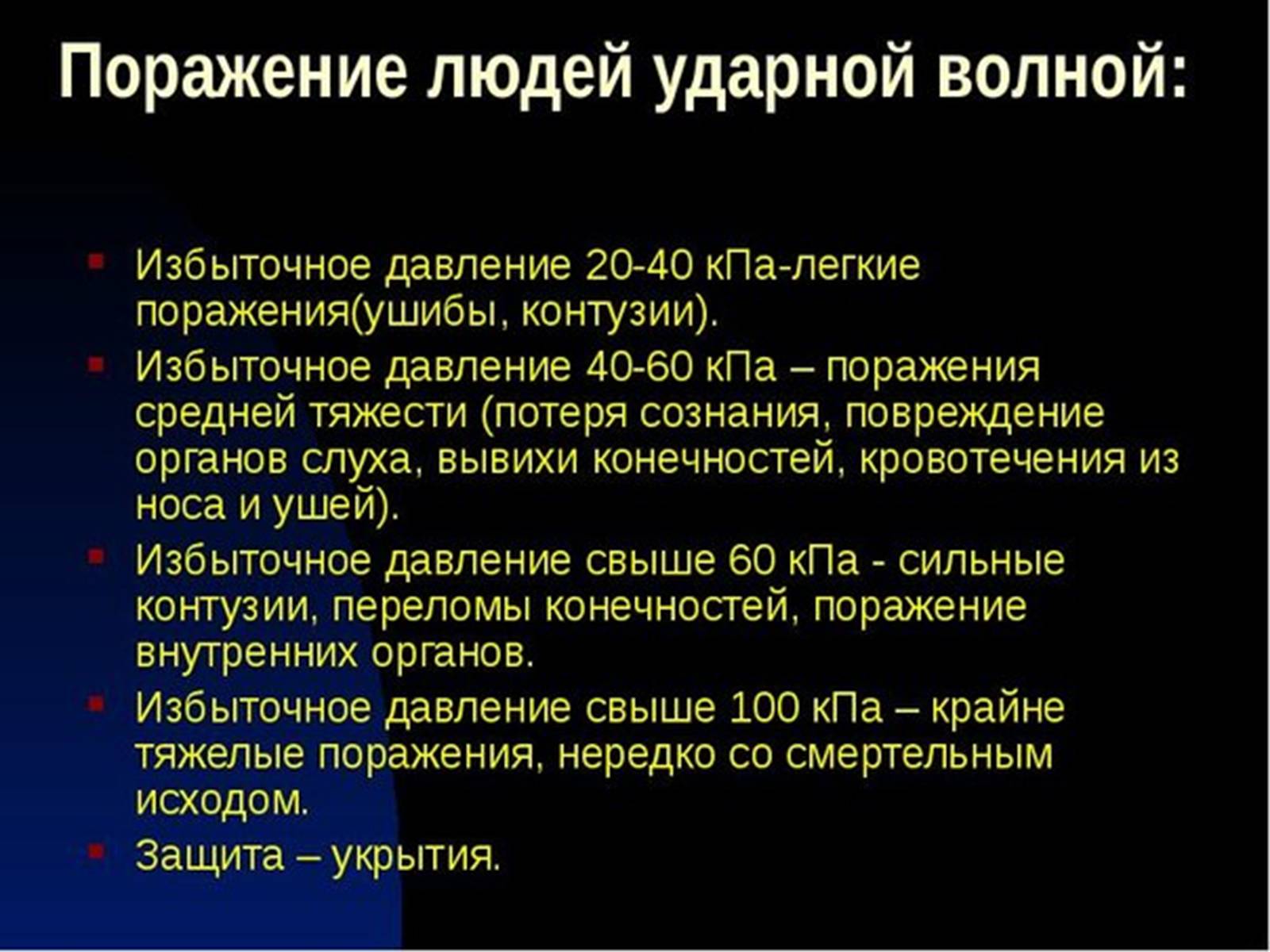Презентація на тему «Надзвичайні ситуації воєнного характеру від дії зброї масового ураження та звичайної зброї» - Слайд #13 Презентація на тему «Надзвичайні ситуації воєнного характеру від дії зброї масового ураження та звичайної зброї» - Слайд #13