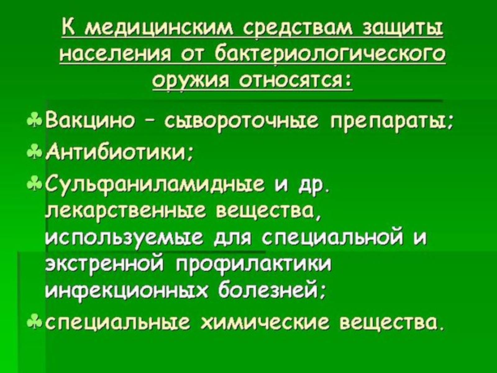 Презентація на тему «Надзвичайні ситуації воєнного характеру від дії зброї масового ураження та звичайної зброї» - Слайд #20 Презентація на тему «Надзвичайні ситуації воєнного характеру від дії зброї масового ураження та звичайної зброї» - Слайд #20