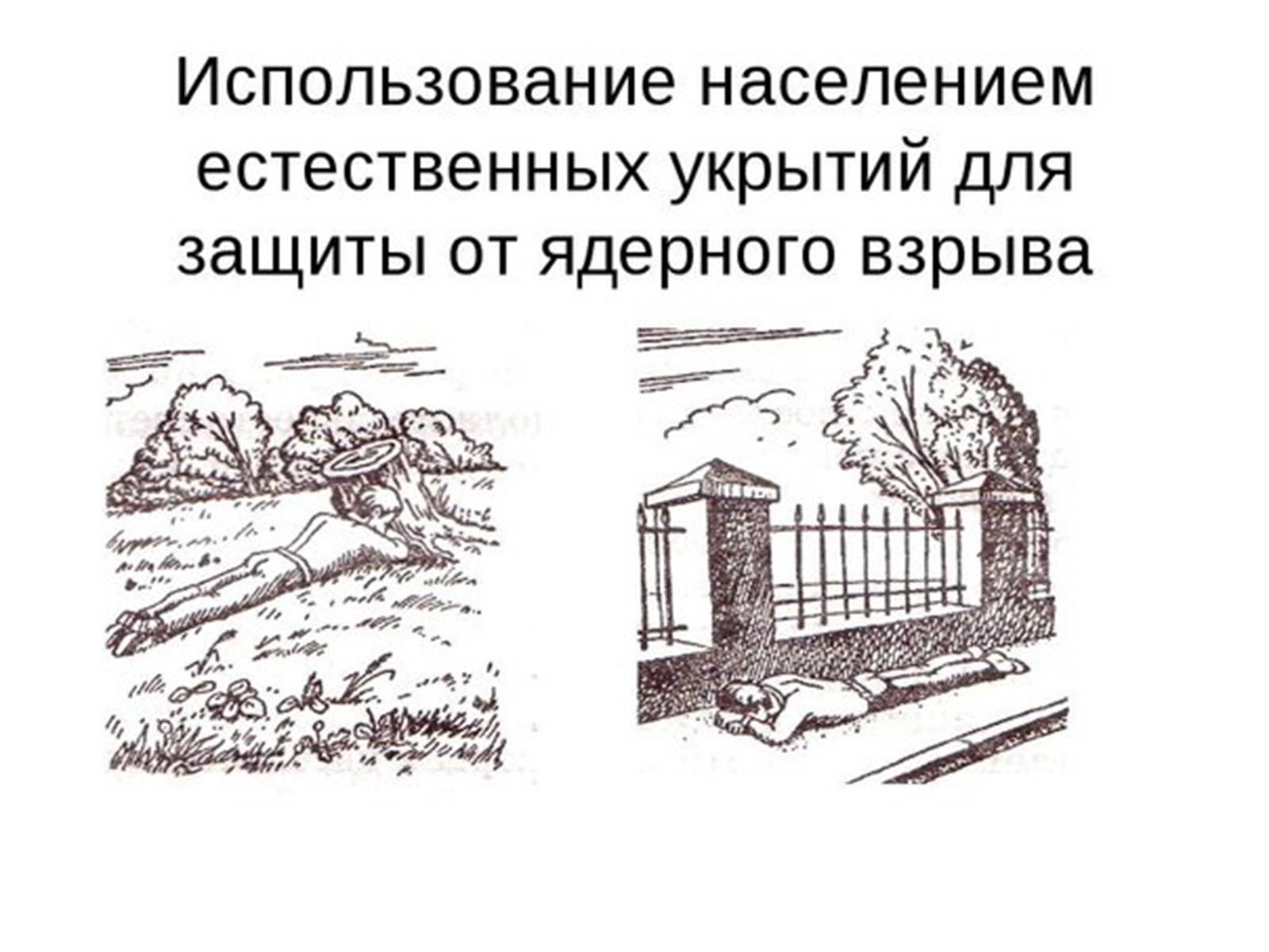 Презентація на тему «Надзвичайні ситуації воєнного характеру від дії зброї масового ураження та звичайної зброї» - Слайд #21 Презентація на тему «Надзвичайні ситуації воєнного характеру від дії зброї масового ураження та звичайної зброї» - Слайд #21