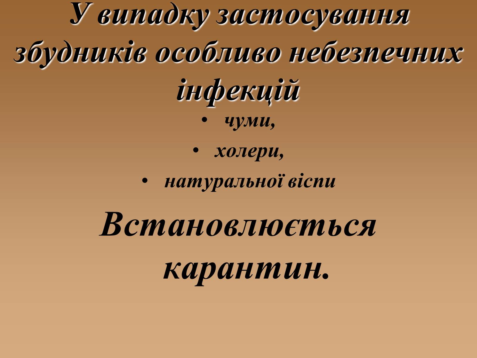 Презентація на тему «Надзвичайні ситуації воєнного характеру від дії зброї масового ураження та звичайної зброї» - Слайд #22 Презентація на тему «Надзвичайні ситуації воєнного характеру від дії зброї масового ураження та звичайної зброї» - Слайд #22