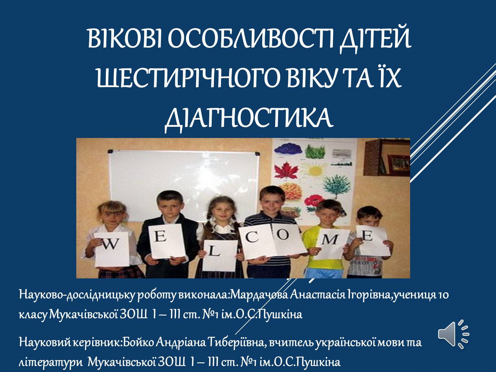 Презентація на тему «Вікові особливості дітей шестирічного віку та їх діагностика» - Слайд #1 Презентація на тему «Вікові особливості дітей шестирічного віку та їх діагностика» - Слайд #1