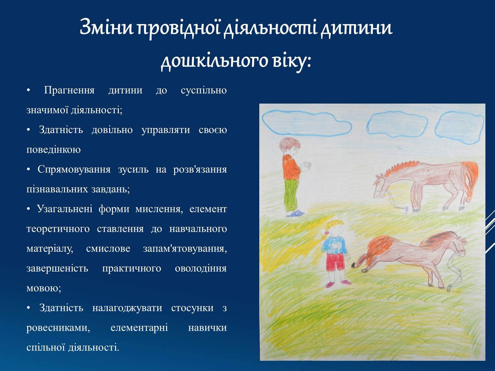 Презентація на тему «Вікові особливості дітей шестирічного віку та їх діагностика» - Слайд #11 Презентація на тему «Вікові особливості дітей шестирічного віку та їх діагностика» - Слайд #11