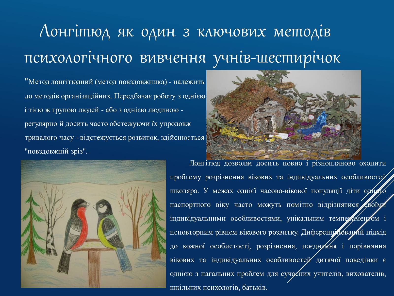 Презентація на тему «Вікові особливості дітей шестирічного віку та їх діагностика» - Слайд #12 Презентація на тему «Вікові особливості дітей шестирічного віку та їх діагностика» - Слайд #12