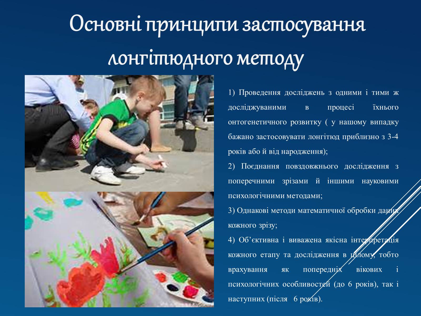 Презентація на тему «Вікові особливості дітей шестирічного віку та їх діагностика» - Слайд #13 Презентація на тему «Вікові особливості дітей шестирічного віку та їх діагностика» - Слайд #13