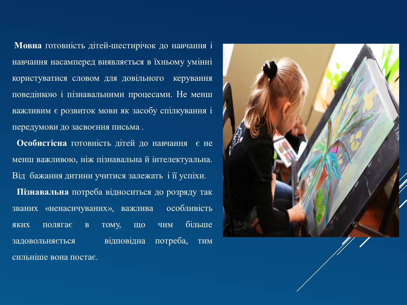 Презентація на тему «Вікові особливості дітей шестирічного віку та їх діагностика» - Слайд #17 Презентація на тему «Вікові особливості дітей шестирічного віку та їх діагностика» - Слайд #17