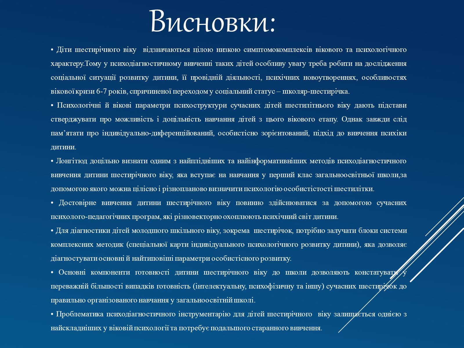 Презентація на тему «Вікові особливості дітей шестирічного віку та їх діагностика» - Слайд #19 Презентація на тему «Вікові особливості дітей шестирічного віку та їх діагностика» - Слайд #19
