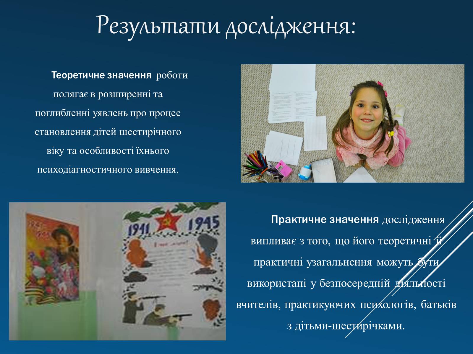 Презентація на тему «Вікові особливості дітей шестирічного віку та їх діагностика» - Слайд #20 Презентація на тему «Вікові особливості дітей шестирічного віку та їх діагностика» - Слайд #20
