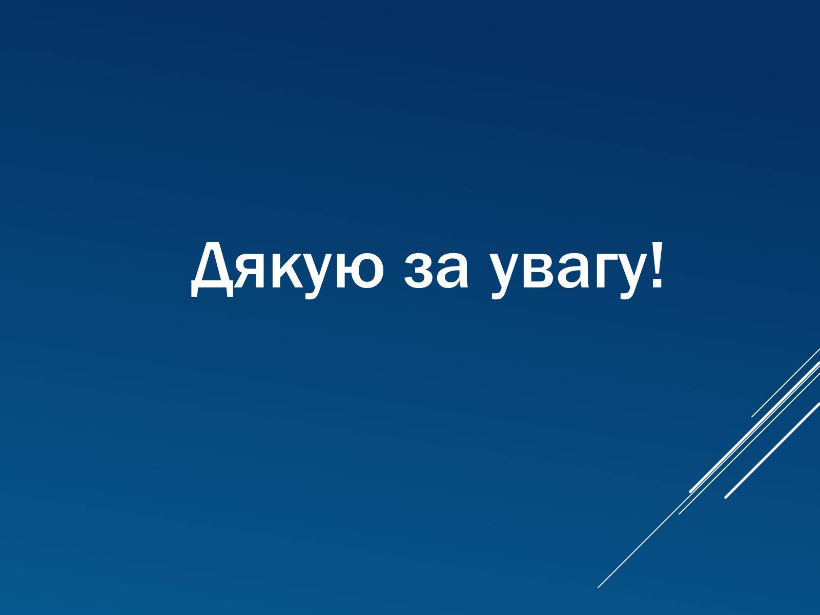 Презентація на тему «Вікові особливості дітей шестирічного віку та їх діагностика» - Слайд #21 Презентація на тему «Вікові особливості дітей шестирічного віку та їх діагностика» - Слайд #21