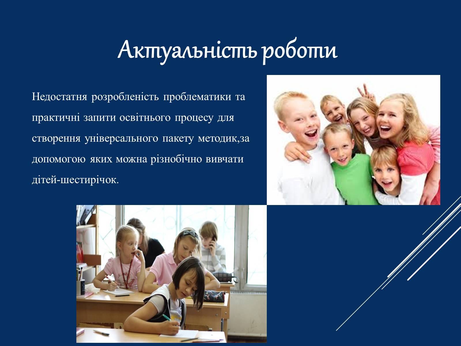 Презентація на тему «Вікові особливості дітей шестирічного віку та їх діагностика» - Слайд #4 Презентація на тему «Вікові особливості дітей шестирічного віку та їх діагностика» - Слайд #4