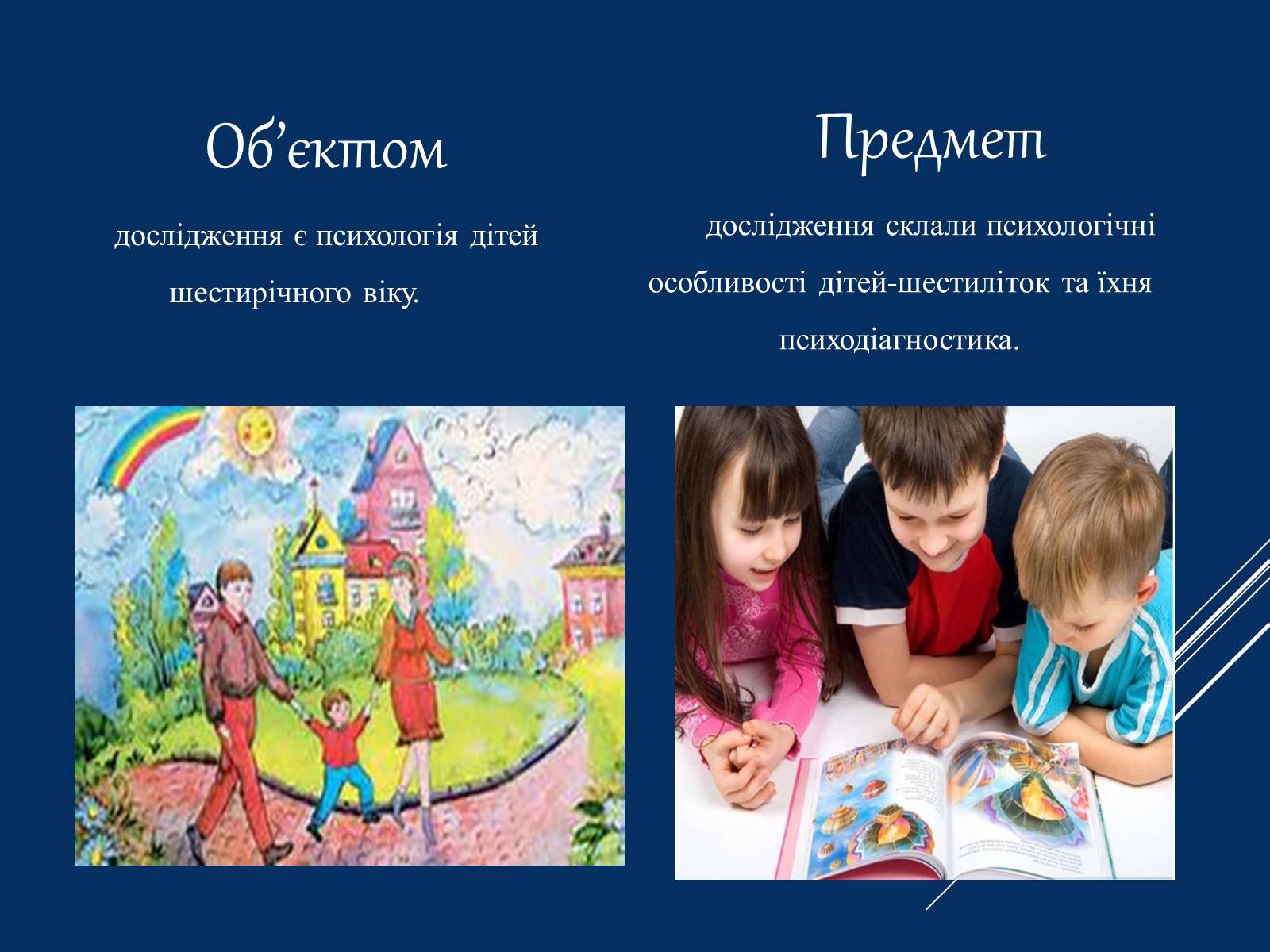 Презентація на тему «Вікові особливості дітей шестирічного віку та їх діагностика» - Слайд #5 Презентація на тему «Вікові особливості дітей шестирічного віку та їх діагностика» - Слайд #5
