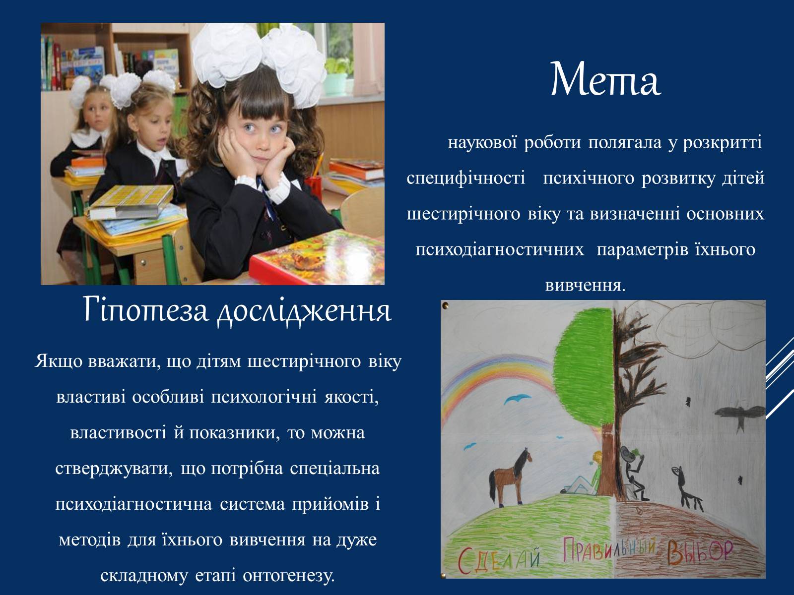 Презентація на тему «Вікові особливості дітей шестирічного віку та їх діагностика» - Слайд #7 Презентація на тему «Вікові особливості дітей шестирічного віку та їх діагностика» - Слайд #7