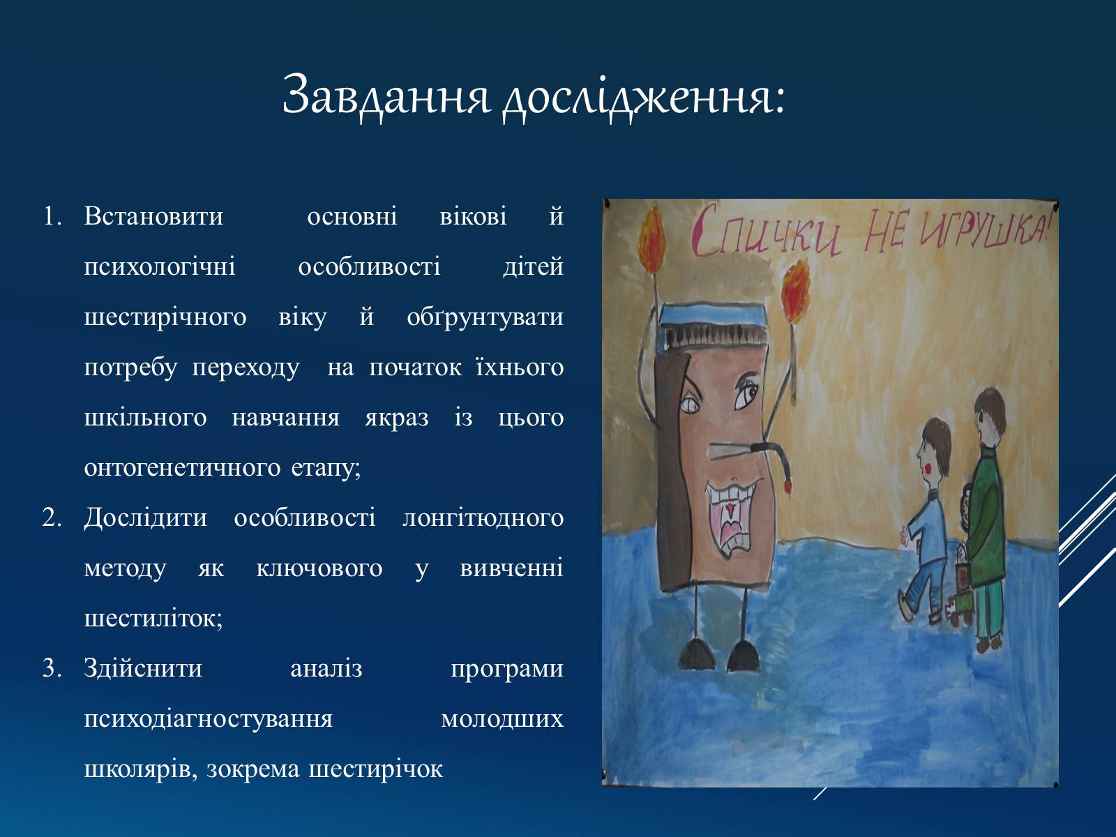 Презентація на тему «Вікові особливості дітей шестирічного віку та їх діагностика» - Слайд #8 Презентація на тему «Вікові особливості дітей шестирічного віку та їх діагностика» - Слайд #8