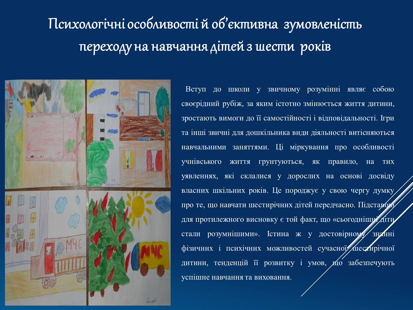 Презентація на тему «Вікові особливості дітей шестирічного віку та їх діагностика» - Слайд #9 Презентація на тему «Вікові особливості дітей шестирічного віку та їх діагностика» - Слайд #9