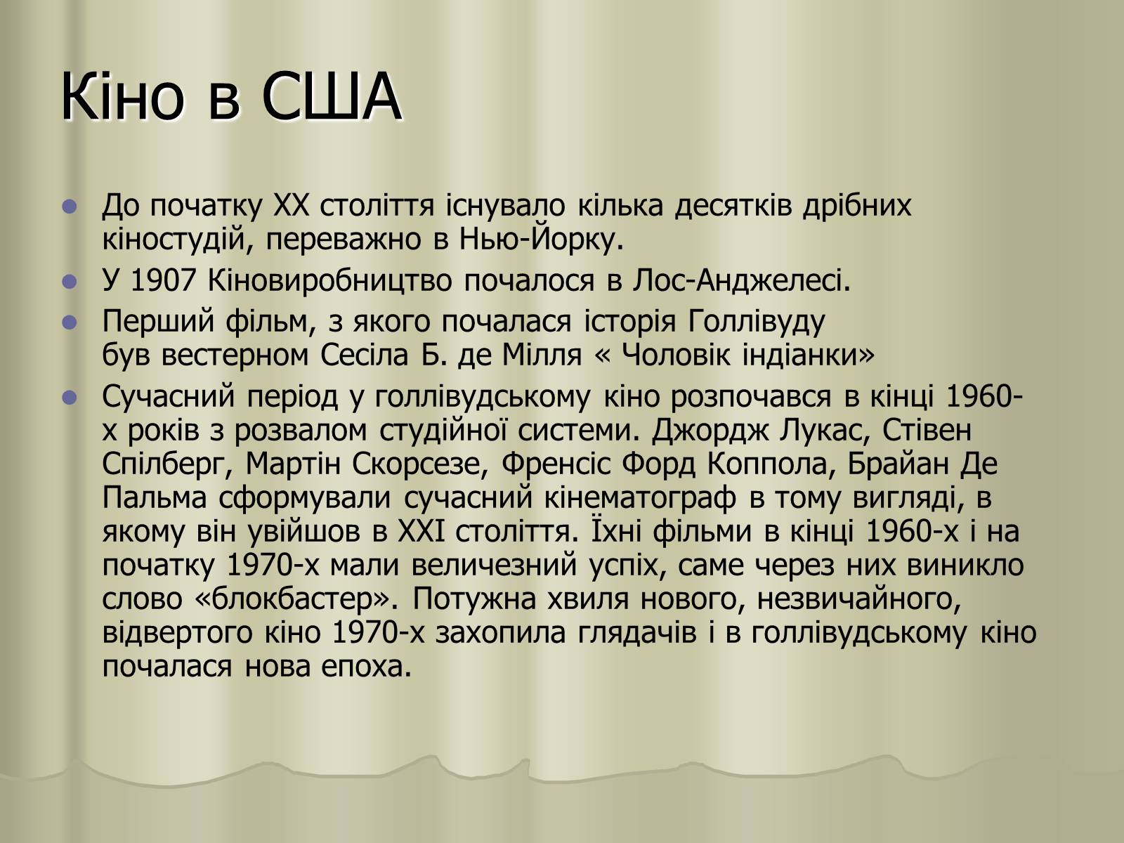 Презентація на тему «Кіномистецтво» (варіант 3) - Слайд #18 Презентація на тему «Кіномистецтво» (варіант 3) - Слайд #18