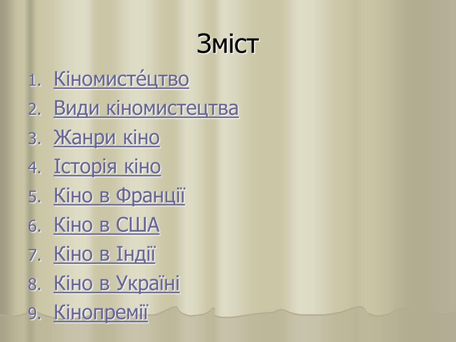Презентація на тему «Кіномистецтво» (варіант 3) - Слайд #2 Презентація на тему «Кіномистецтво» (варіант 3) - Слайд #2