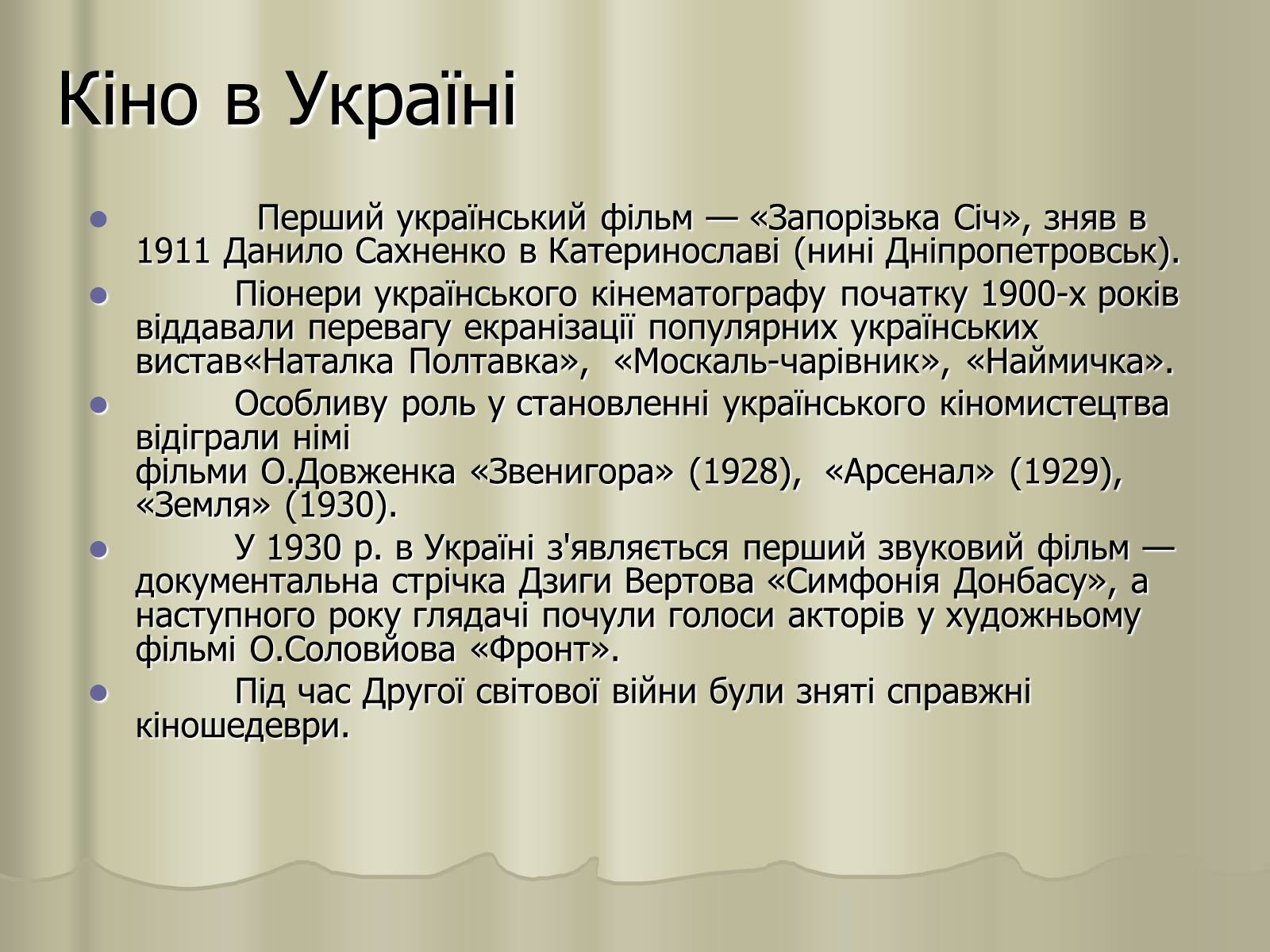 Презентація на тему «Кіномистецтво» (варіант 3) - Слайд #22 Презентація на тему «Кіномистецтво» (варіант 3) - Слайд #22