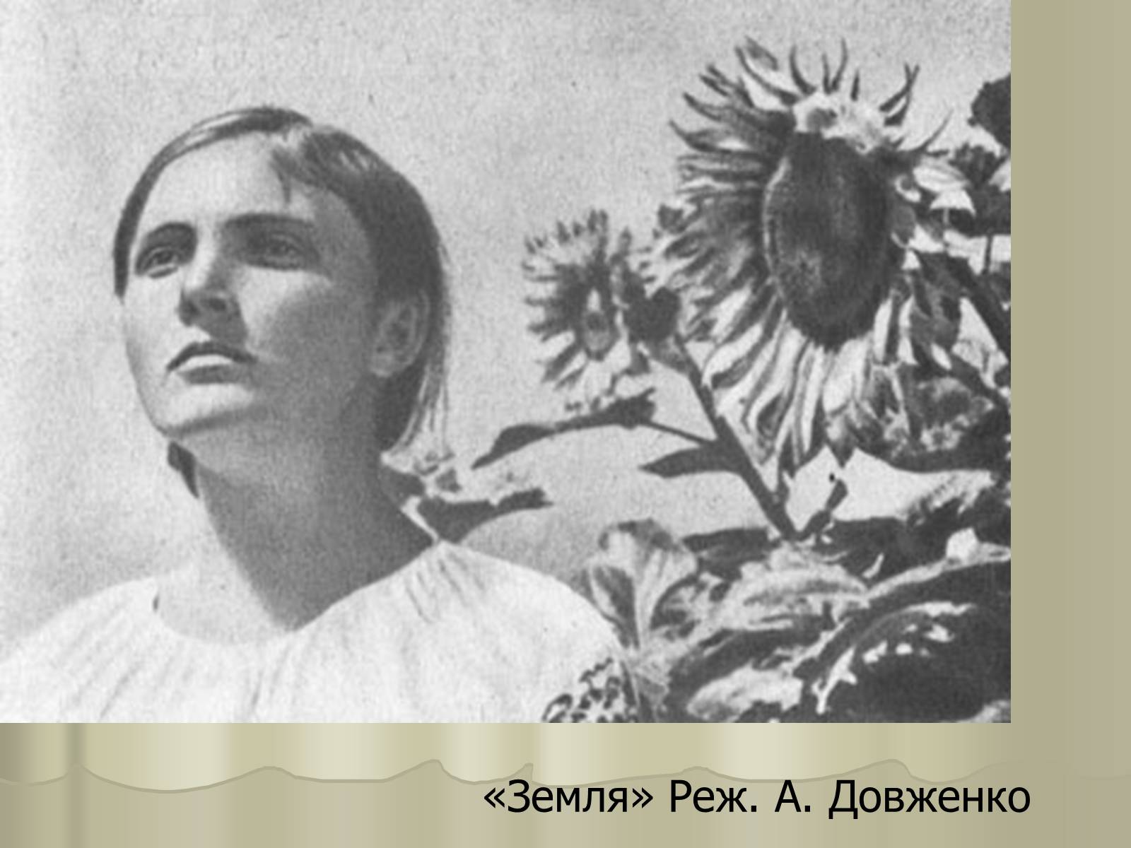 Презентація на тему «Кіномистецтво» (варіант 3) - Слайд #23 Презентація на тему «Кіномистецтво» (варіант 3) - Слайд #23
