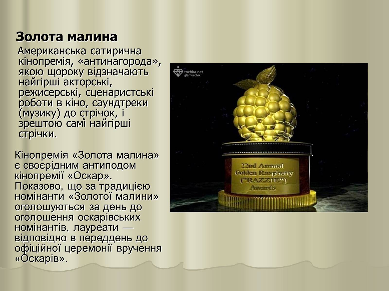 Презентація на тему «Кіномистецтво» (варіант 3) - Слайд #31 Презентація на тему «Кіномистецтво» (варіант 3) - Слайд #31