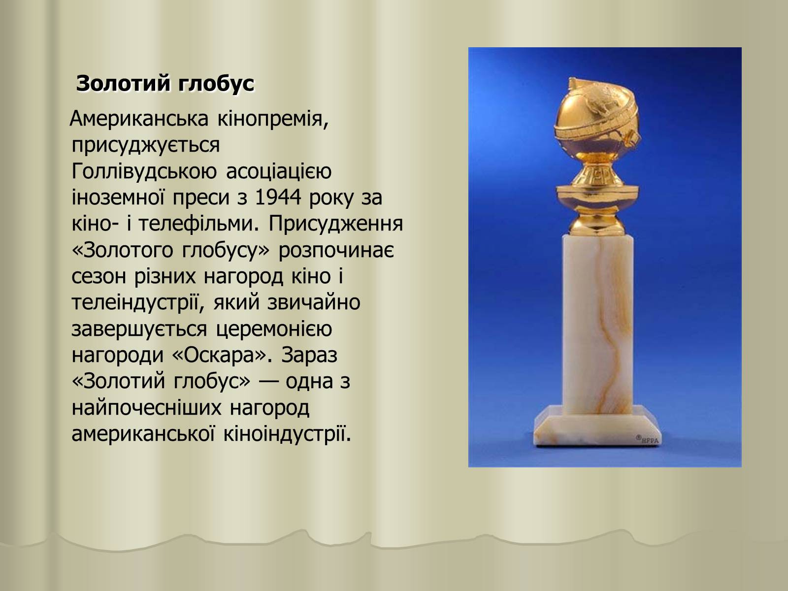 Презентація на тему «Кіномистецтво» (варіант 3) - Слайд #32 Презентація на тему «Кіномистецтво» (варіант 3) - Слайд #32